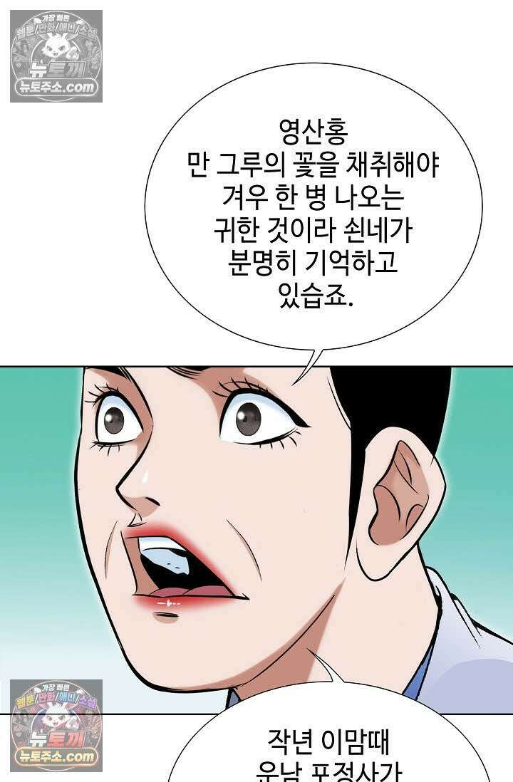 독왕강림 139화 17