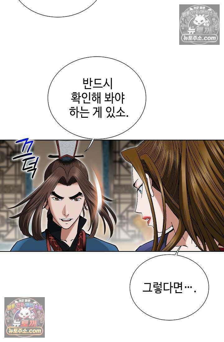 독왕강림 139화 20