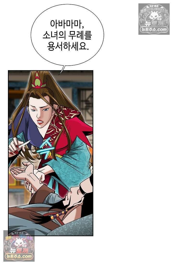 독왕강림 139화 21