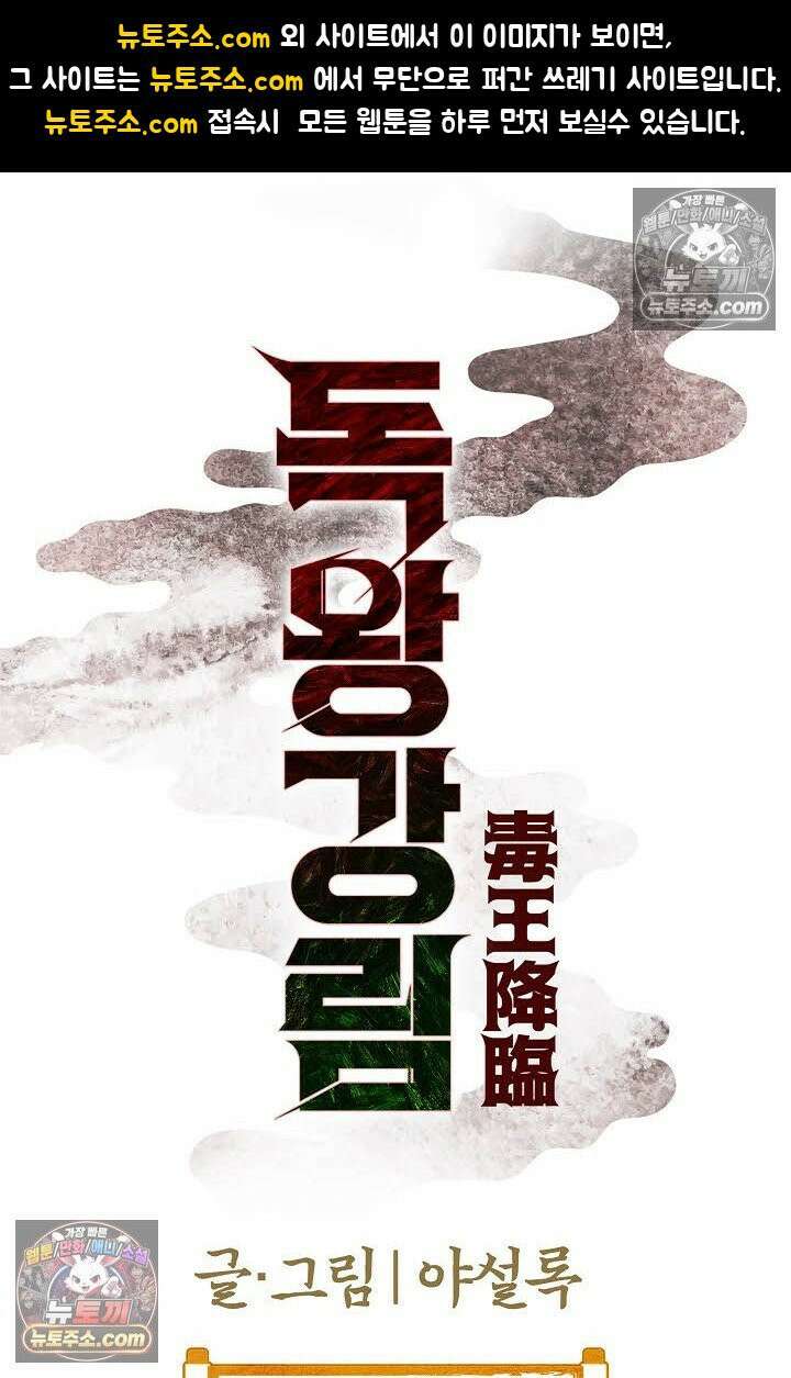 독왕강림 149화 1