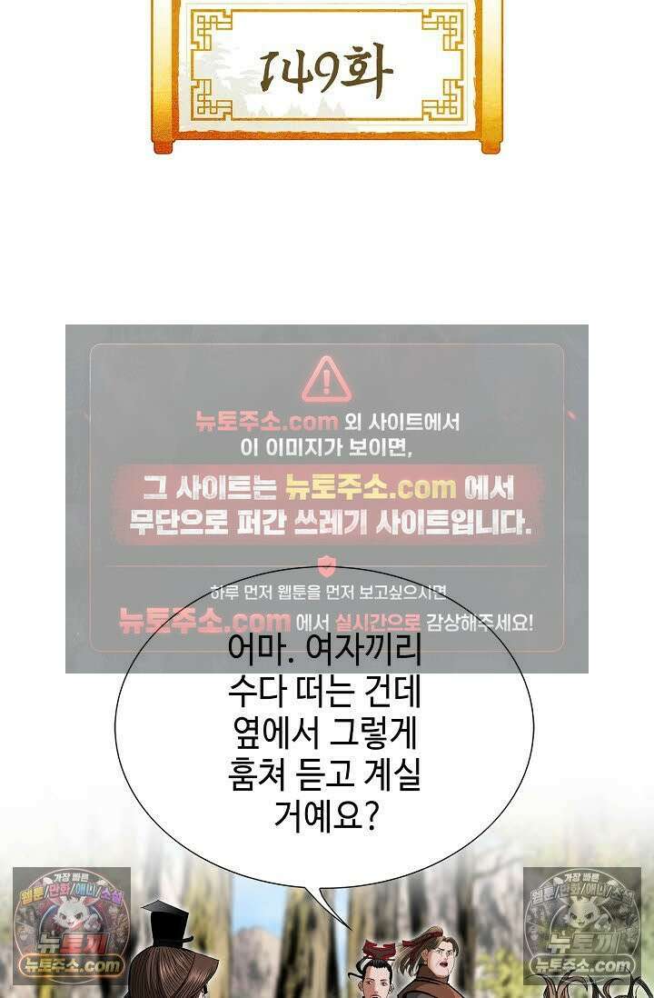 독왕강림 149화 2