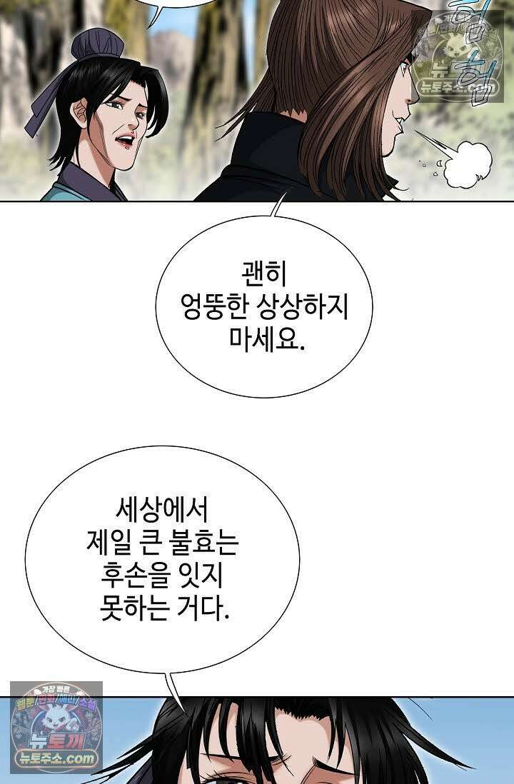 독왕강림 149화 8