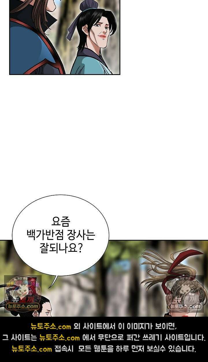 독왕강림 149화 11