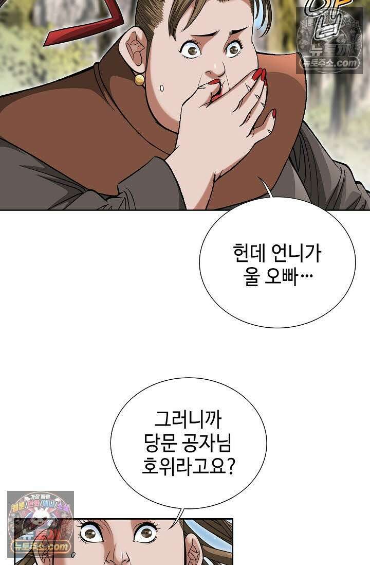 독왕강림 149화 13
