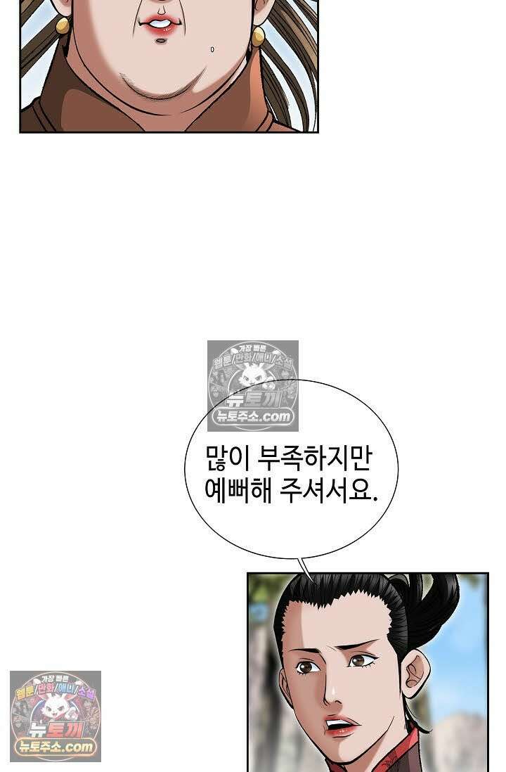 독왕강림 149화 14