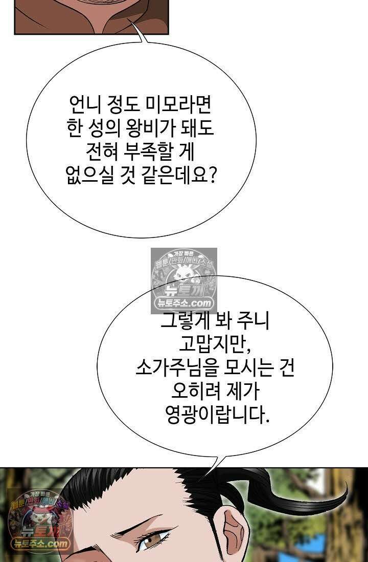독왕강림 149화 16