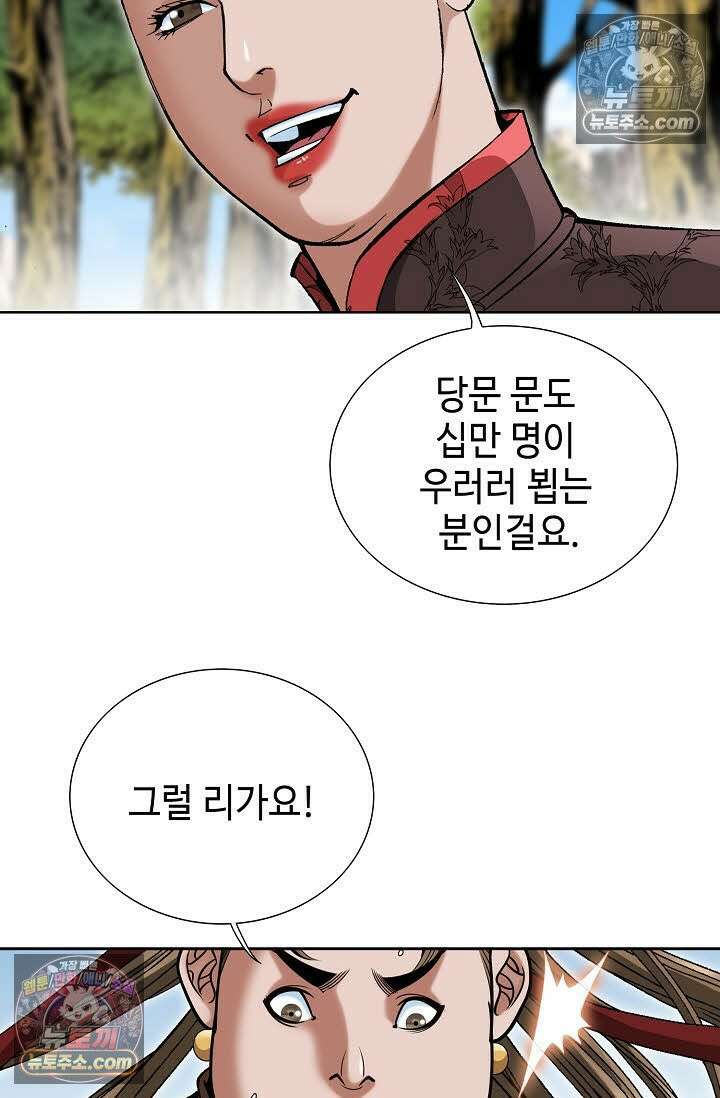독왕강림 149화 17