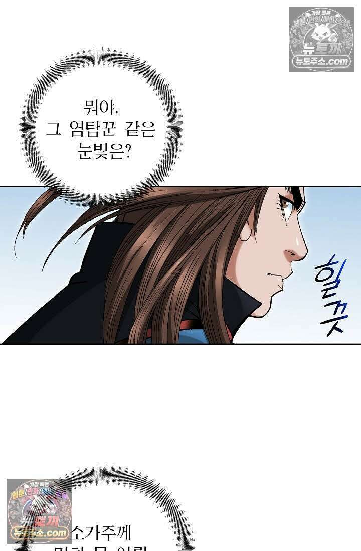 독왕강림 149화 22