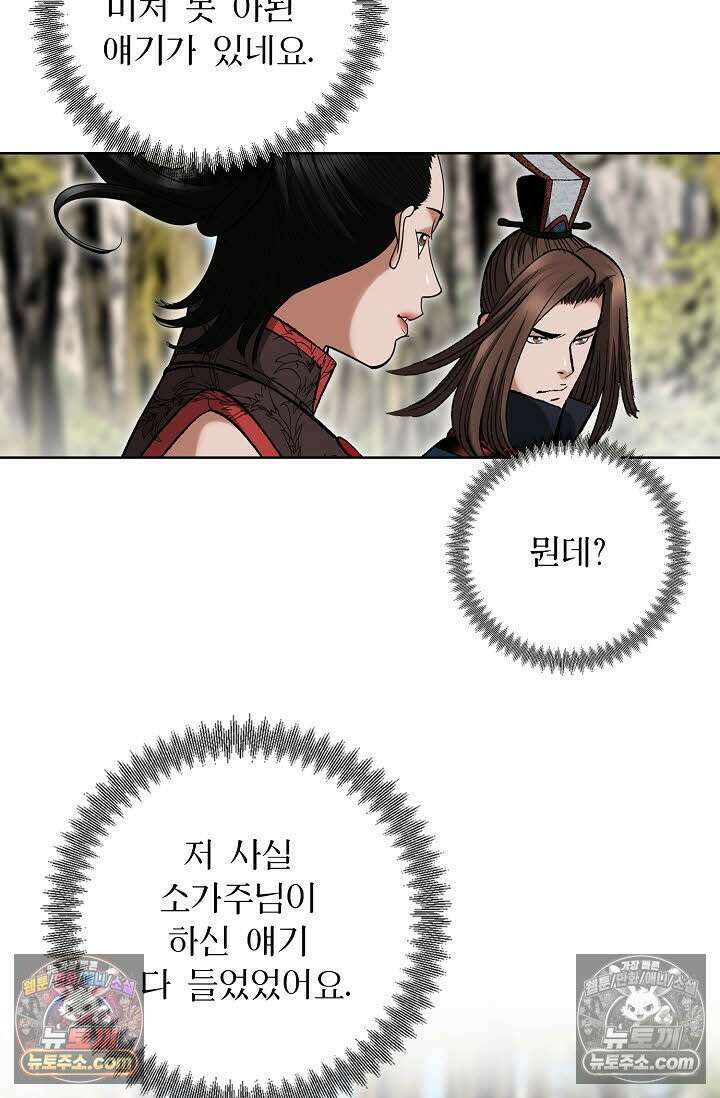 독왕강림 149화 23