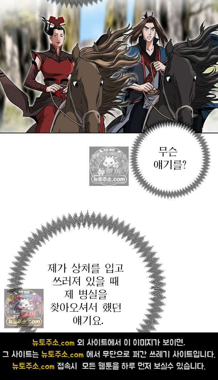 독왕강림 149화 24