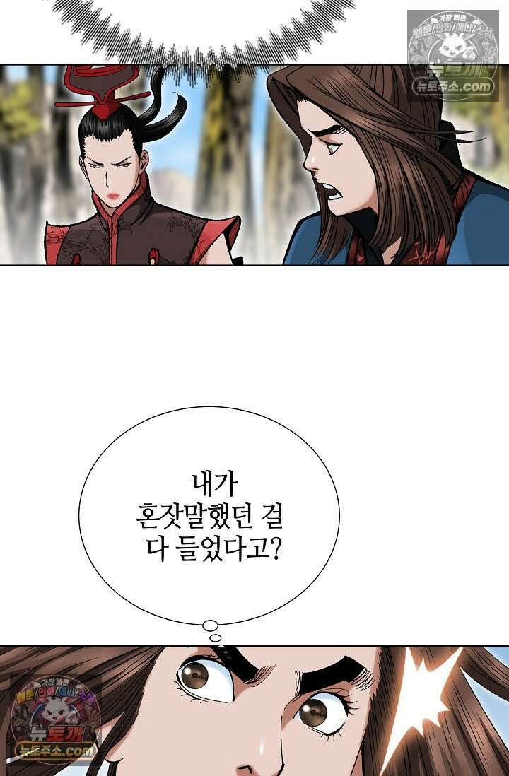 독왕강림 149화 25