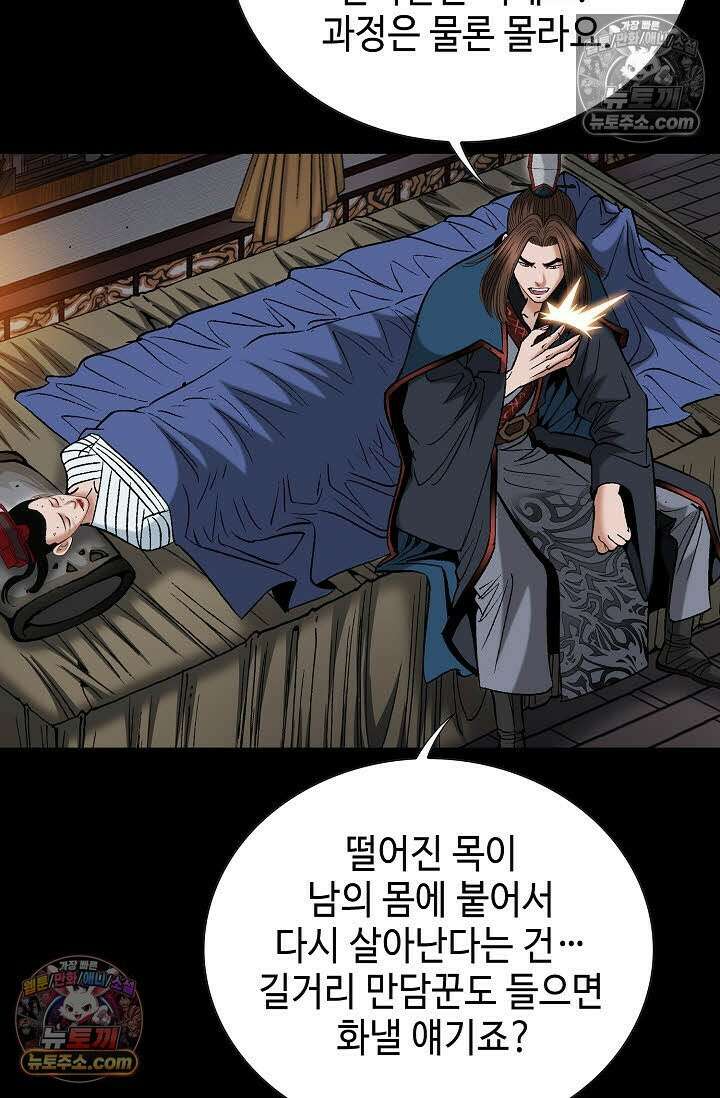 독왕강림 149화 27