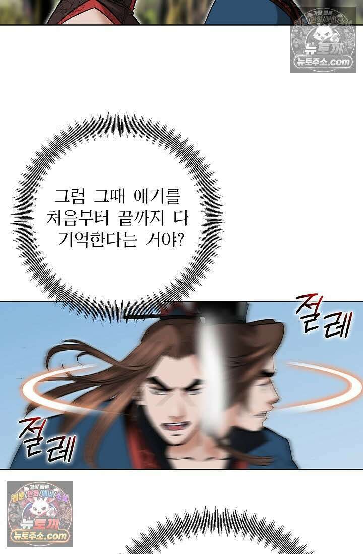 독왕강림 149화 30