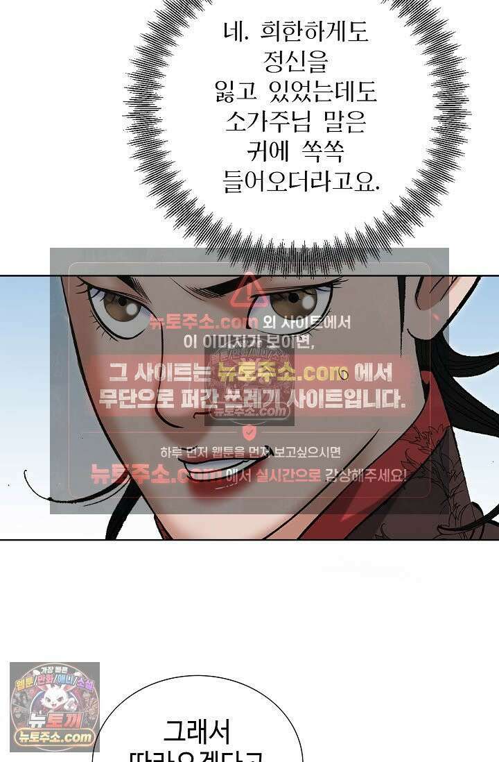 독왕강림 149화 31