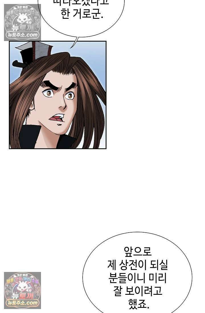독왕강림 149화 32