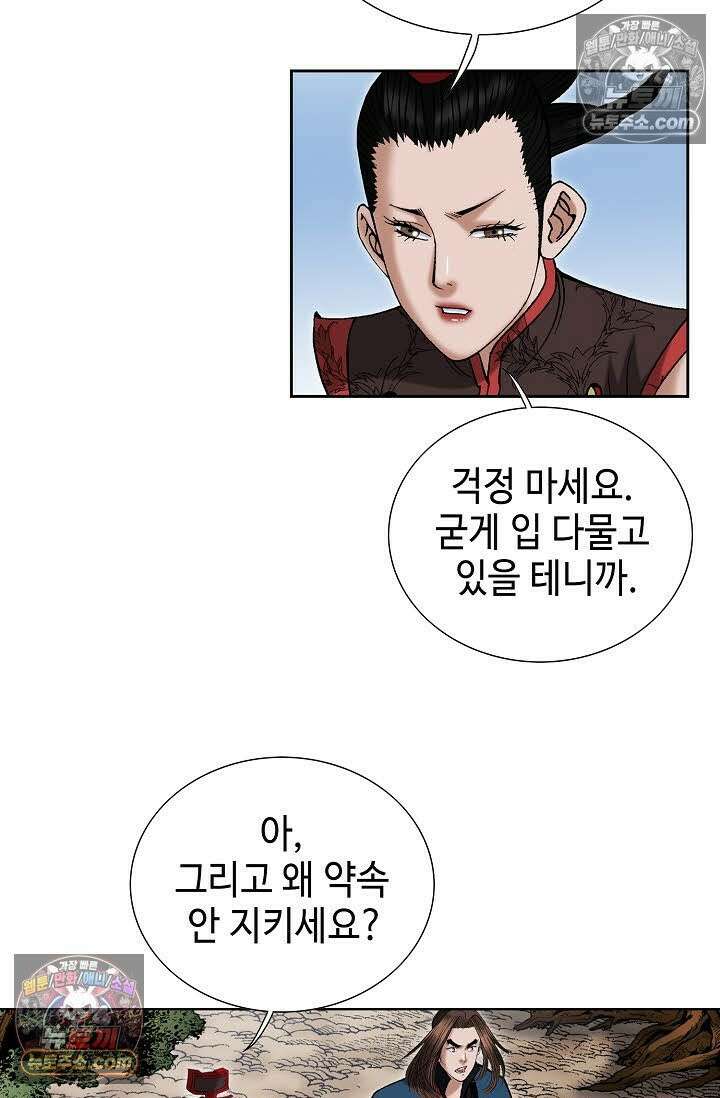 독왕강림 149화 33