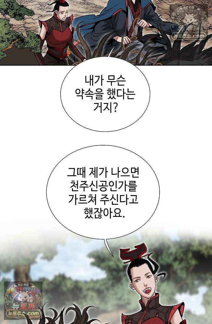 독왕강림 149화 34