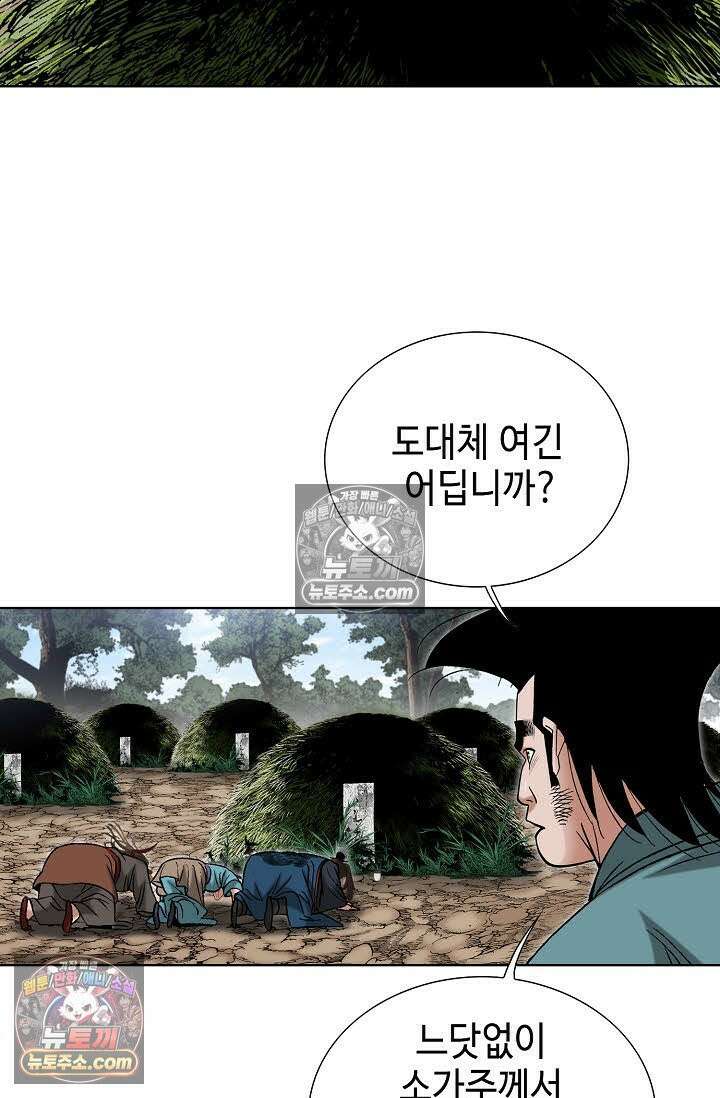 독왕강림 149화 43