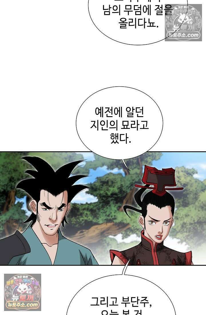 독왕강림 149화 44