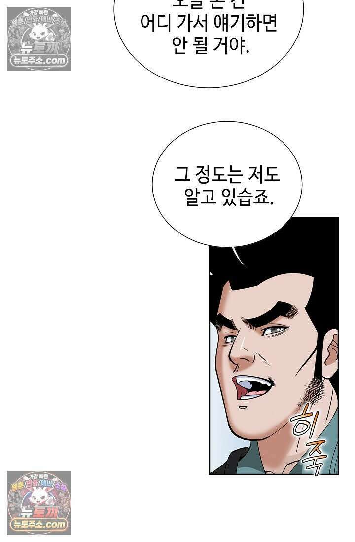 독왕강림 149화 45