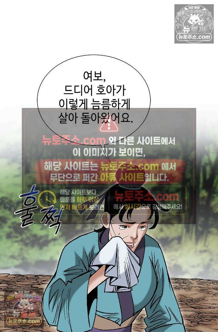 독왕강림 149화 46