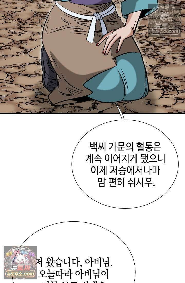 독왕강림 149화 47