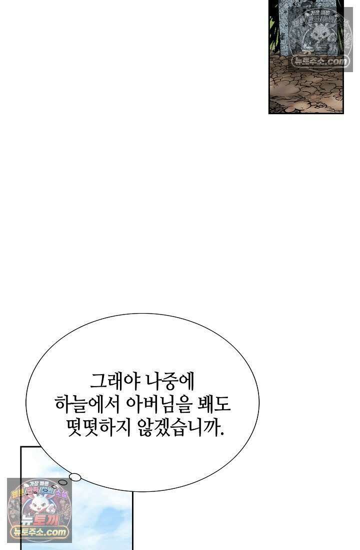 독왕강림 149화 50