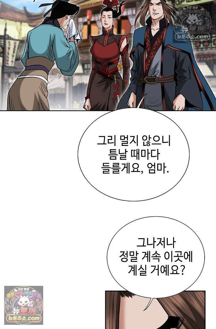 독왕강림 149화 54