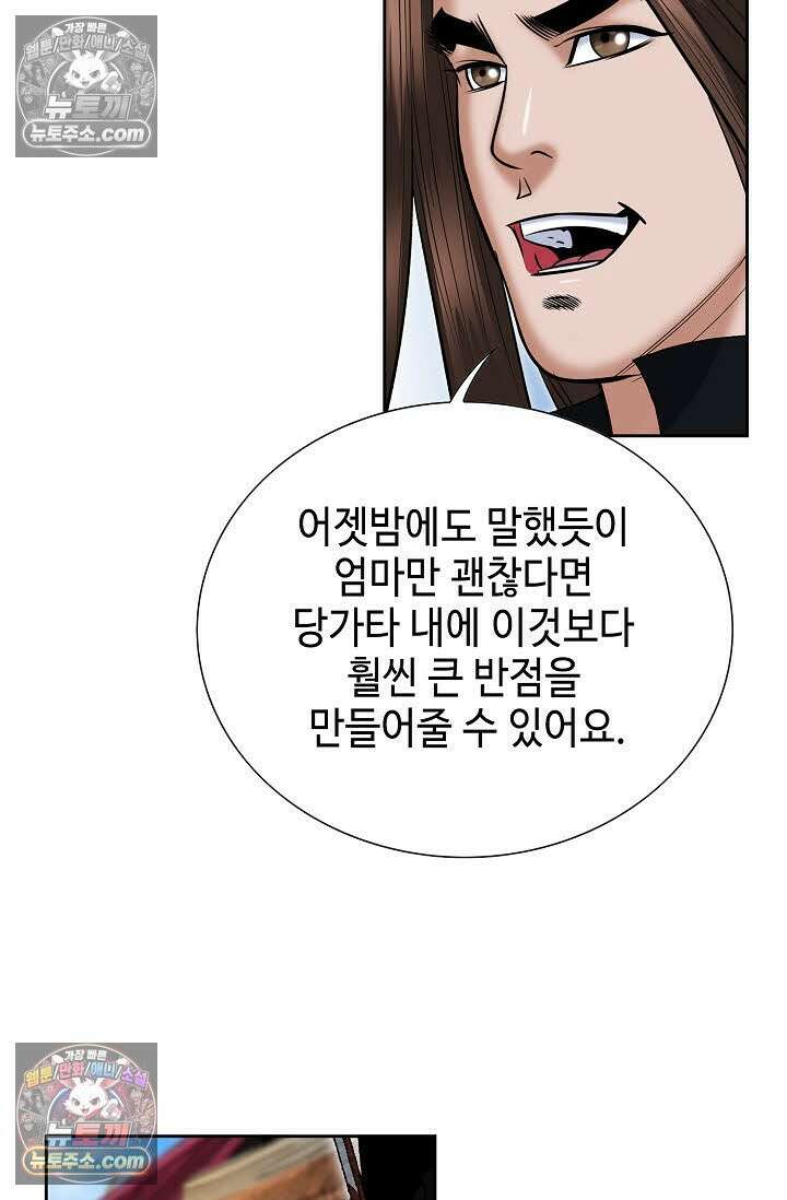 독왕강림 149화 55