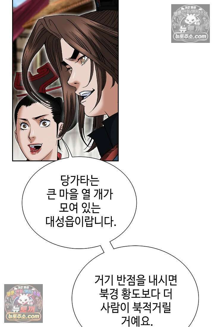 독왕강림 149화 56