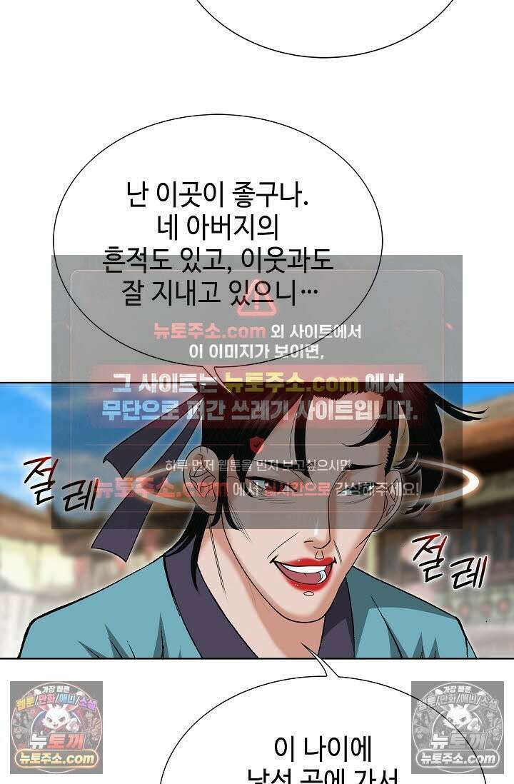 독왕강림 149화 57