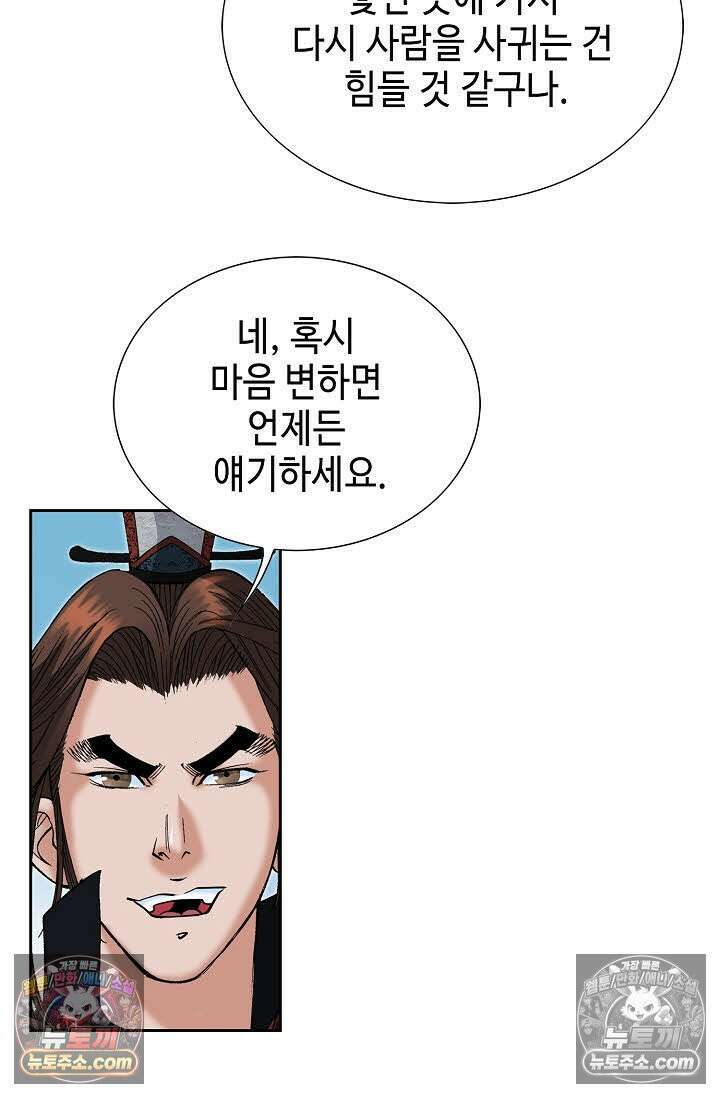 독왕강림 149화 58