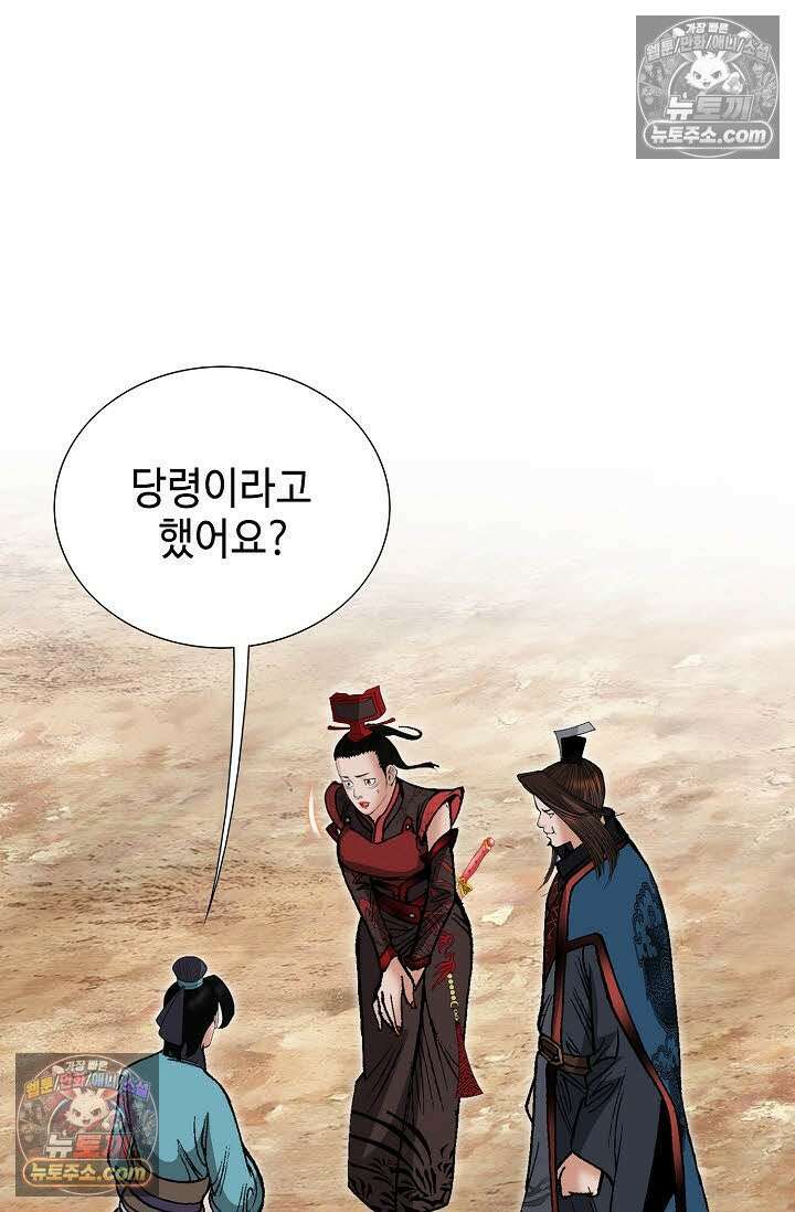 독왕강림 149화 59