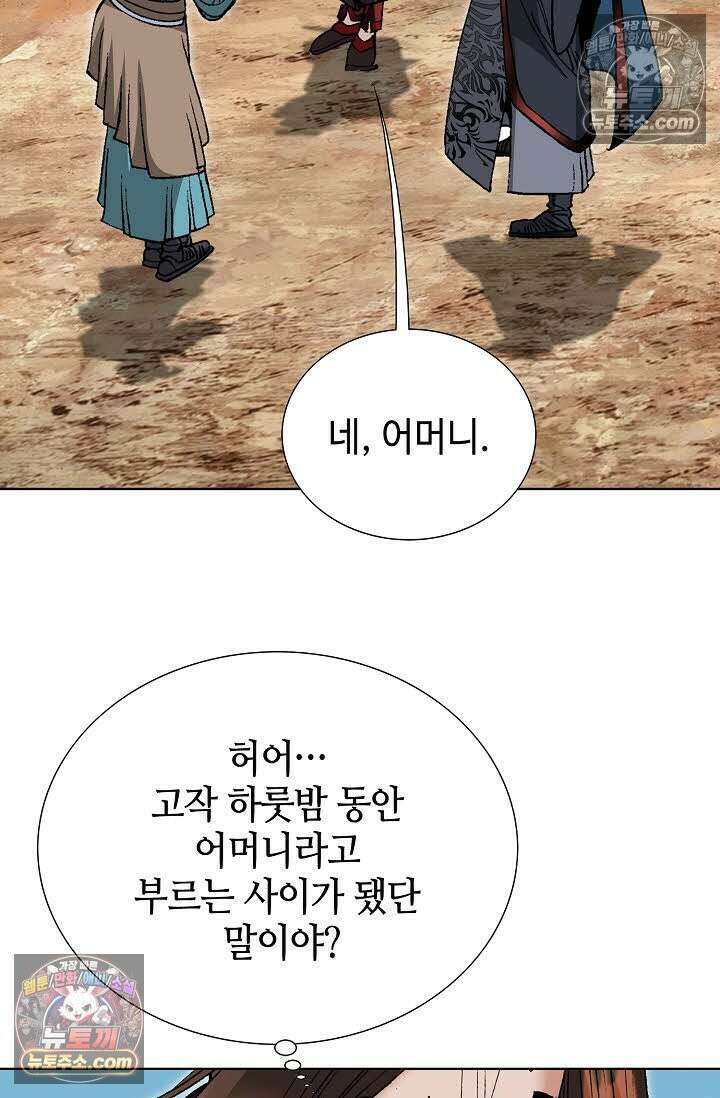 독왕강림 149화 60