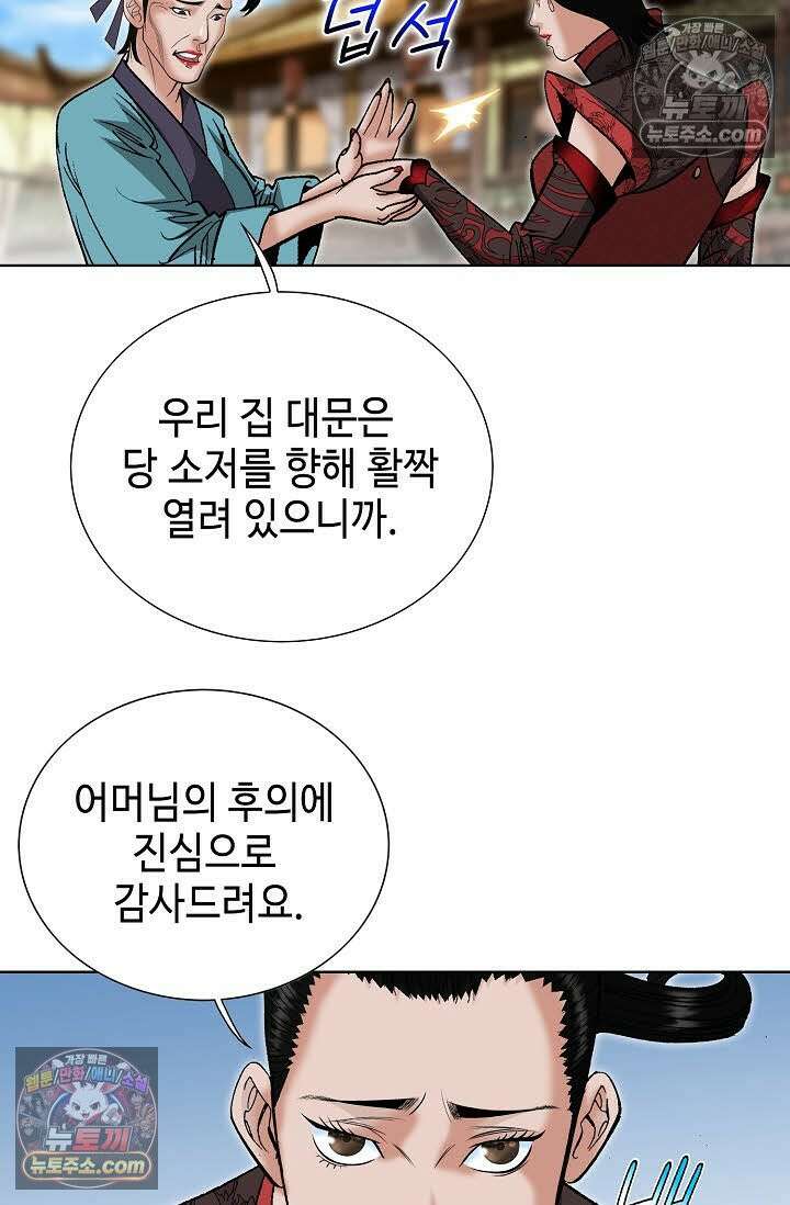 독왕강림 149화 62