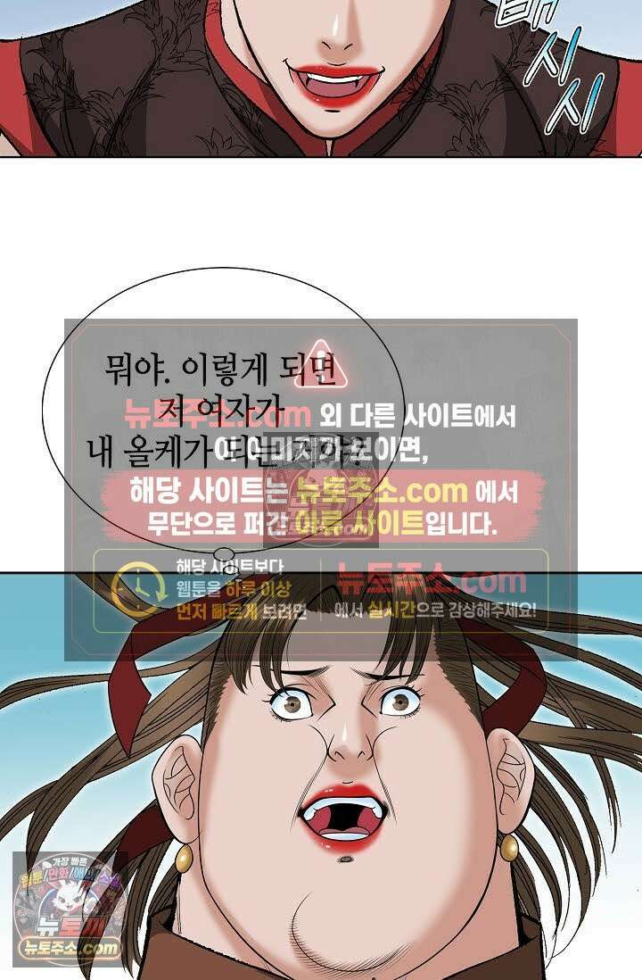 독왕강림 149화 63