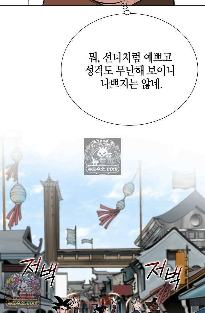 독왕강림 149화 64