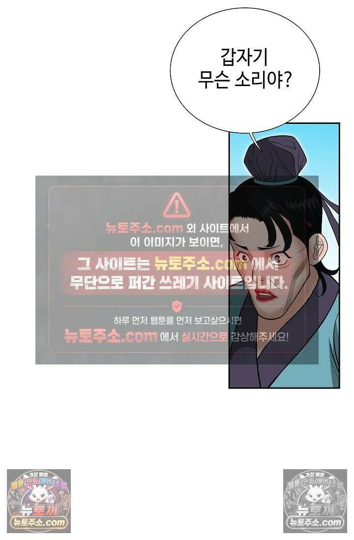 독왕강림 149화 68