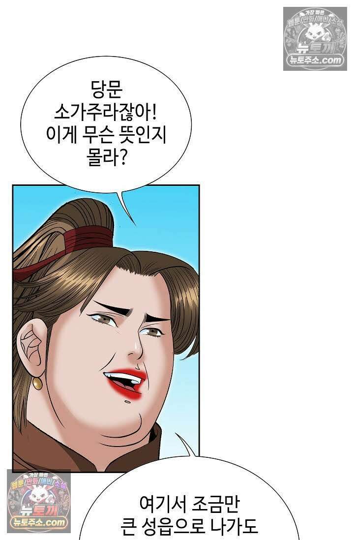 독왕강림 149화 69