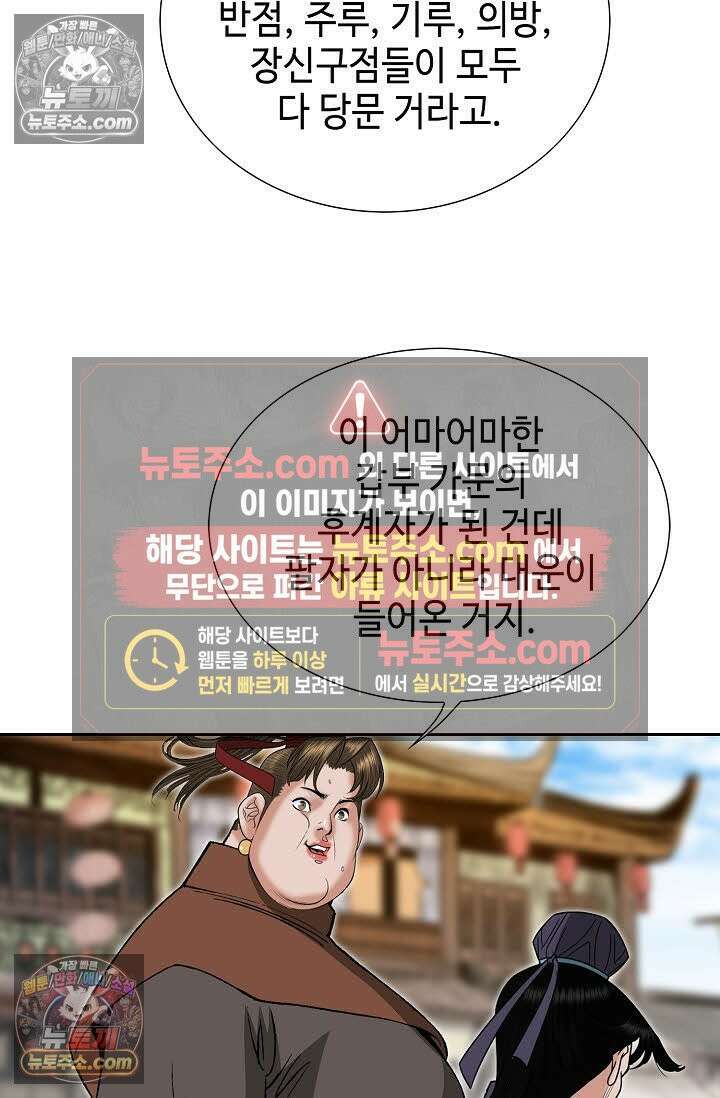 독왕강림 149화 70