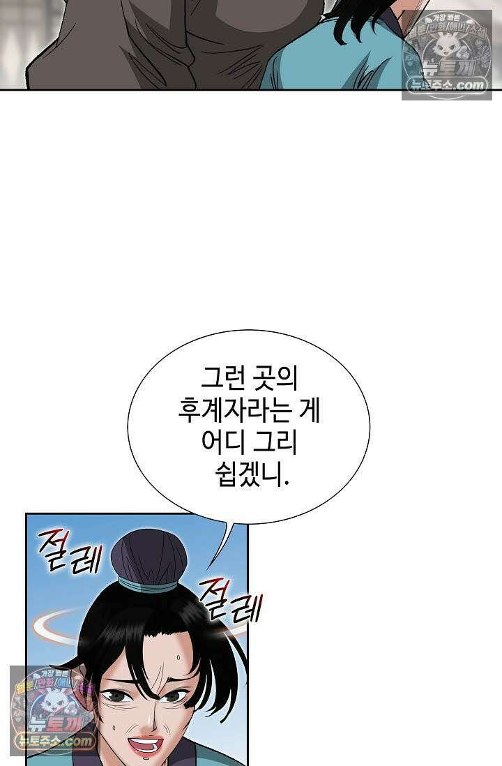 독왕강림 149화 71