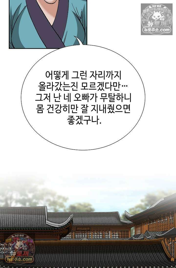 독왕강림 149화 72