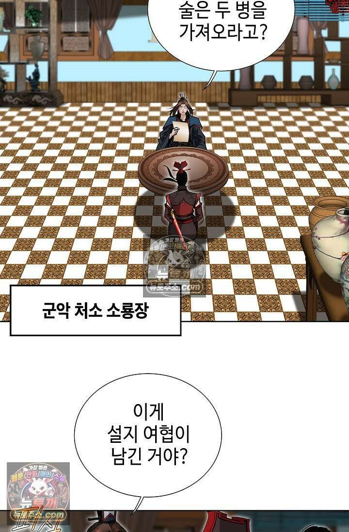 독왕강림 149화 75