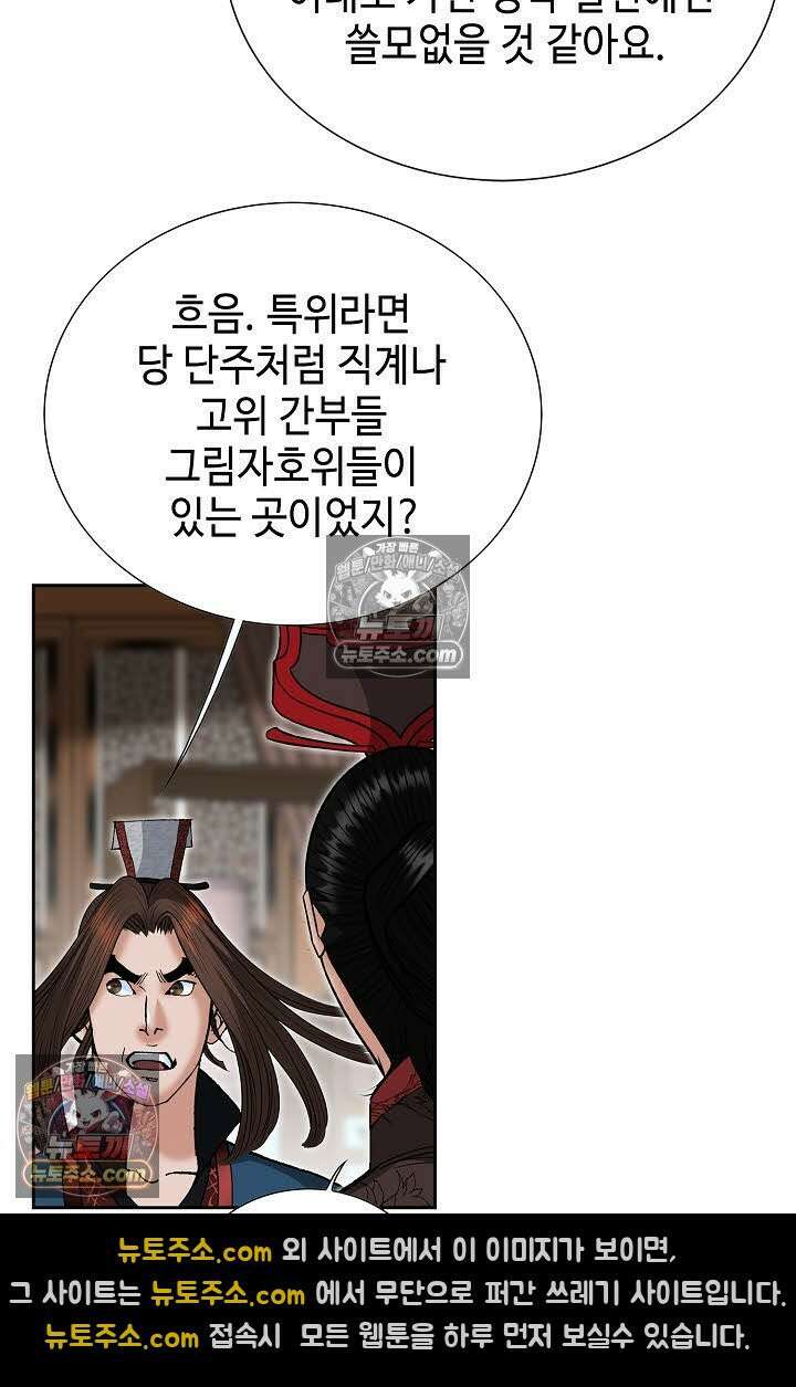 독왕강림 149화 80