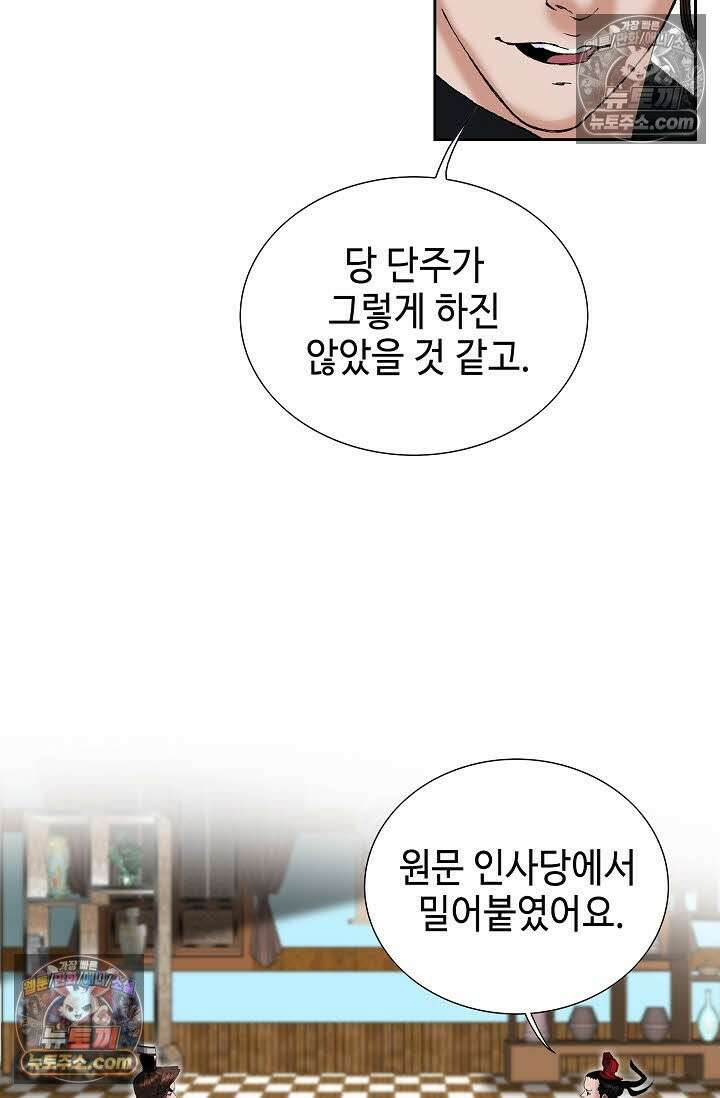 독왕강림 149화 82