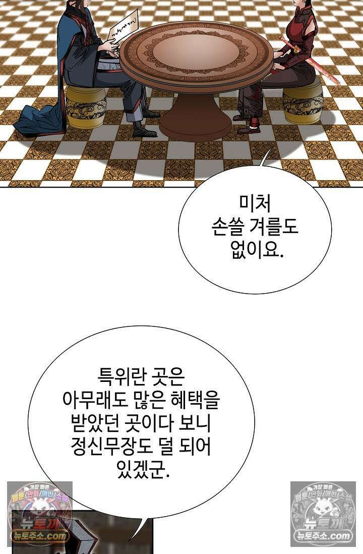독왕강림 149화 83