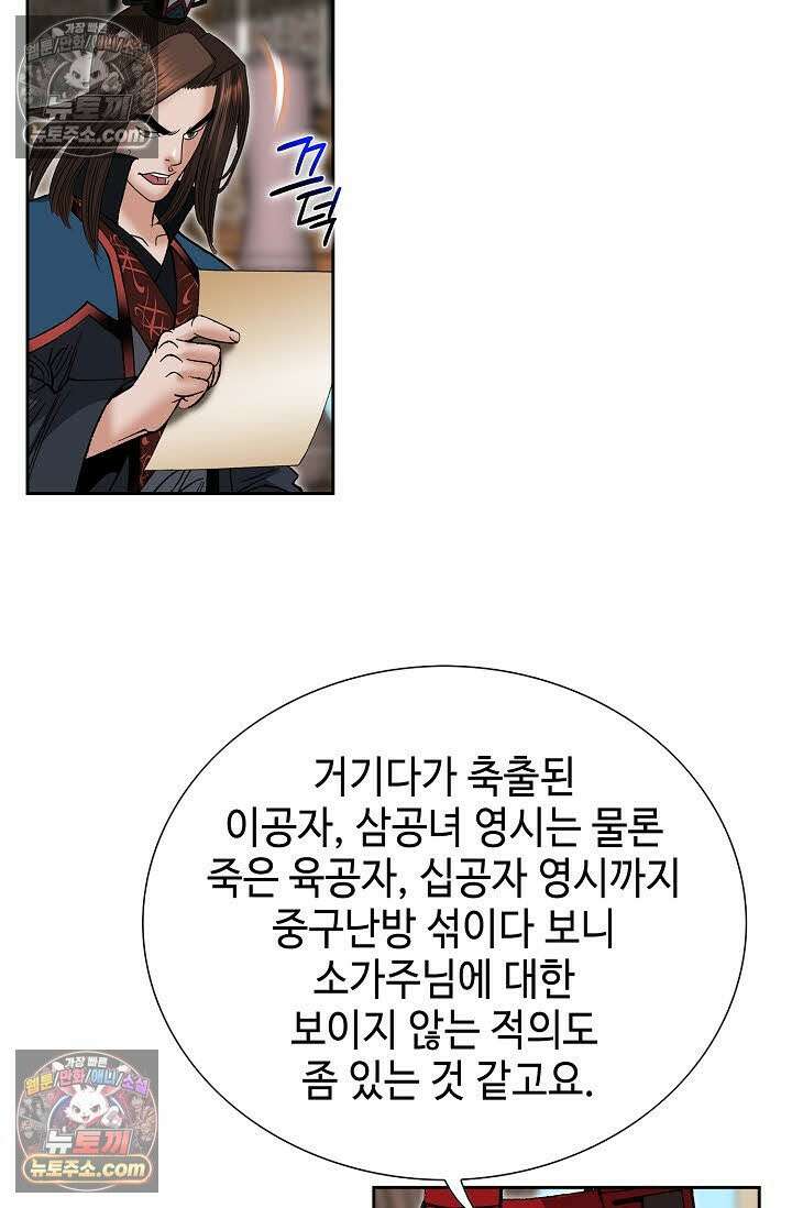 독왕강림 149화 84