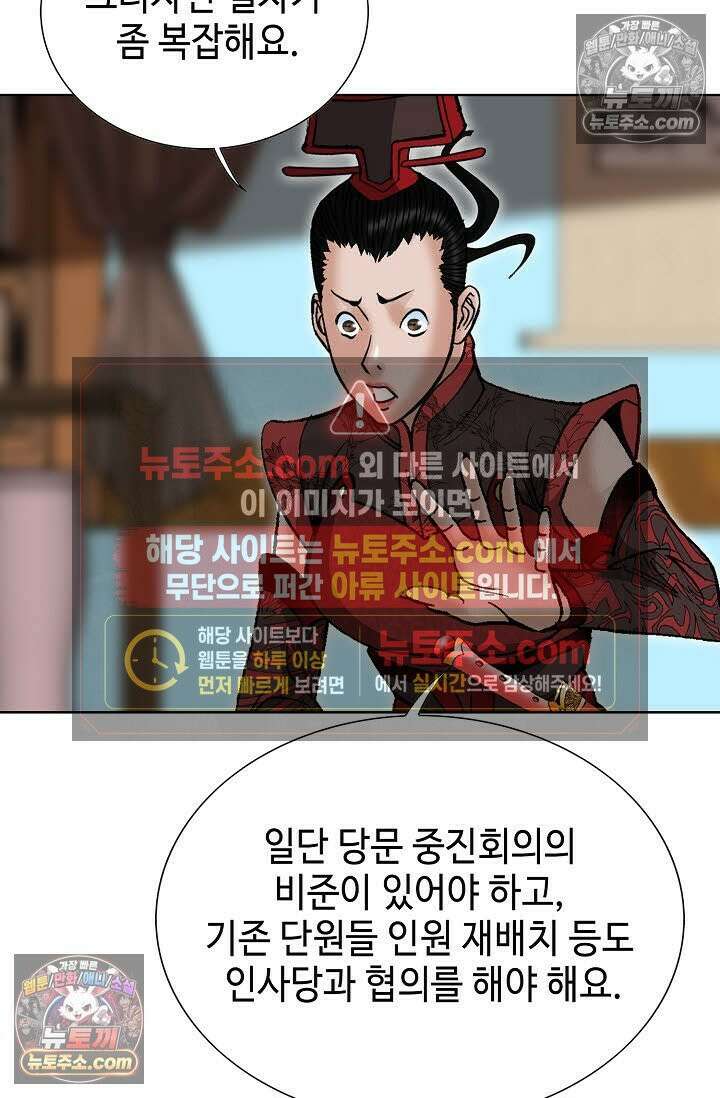 독왕강림 149화 87