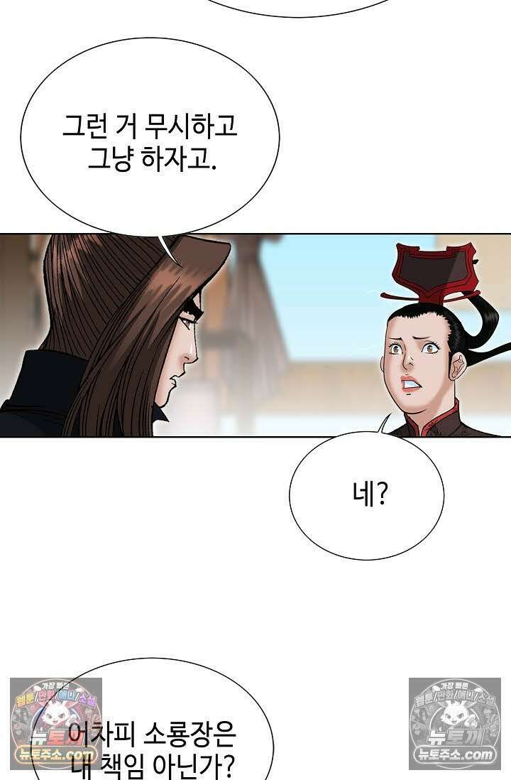 독왕강림 149화 88