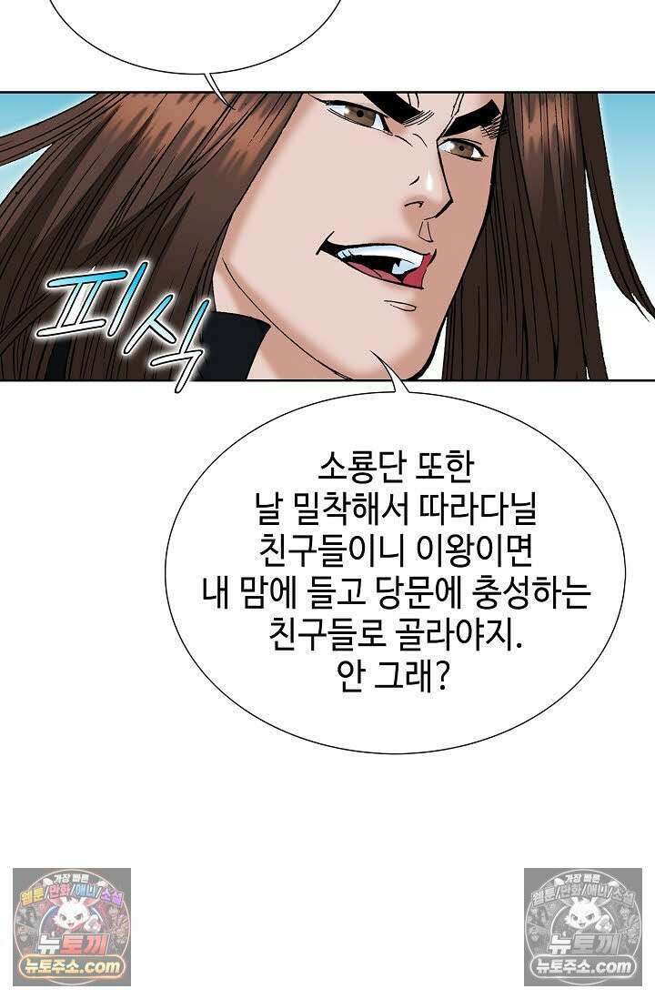 독왕강림 149화 89